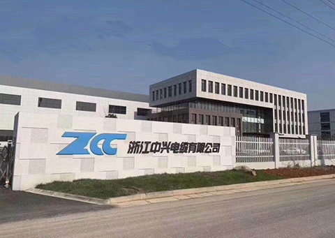 電氣機械和器材制造業"浙江中興電纜有限公司"